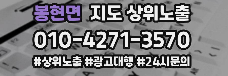 봉현면 지도 상위 노출