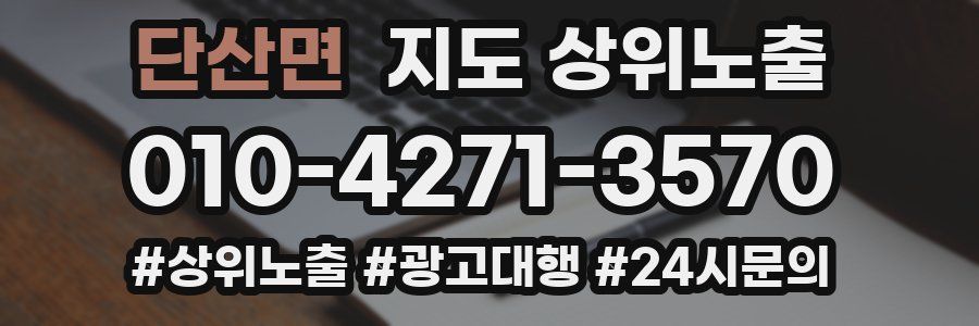 단산면 지도 상위 노출