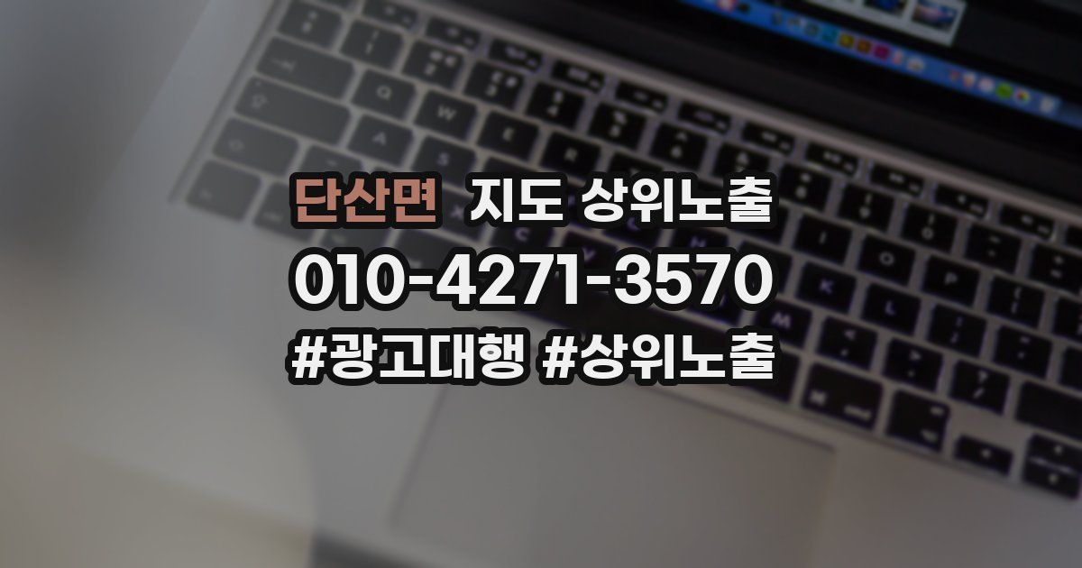 단산면 지도 상위 노출