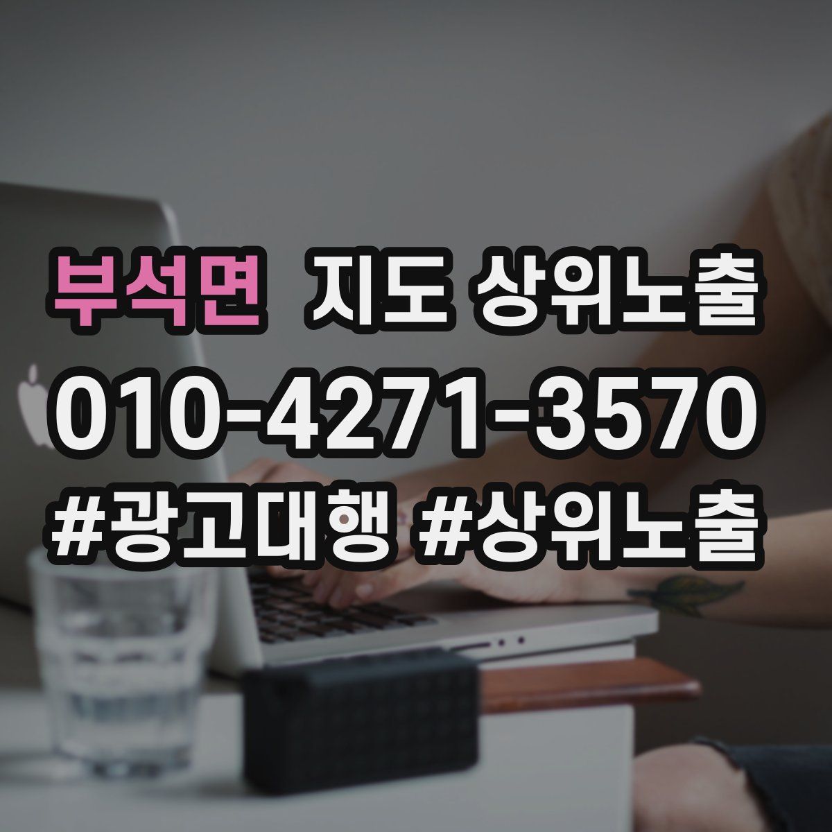부석면 지도 상위 노출