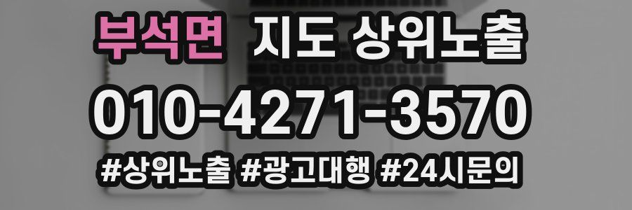 부석면 지도 상위 노출