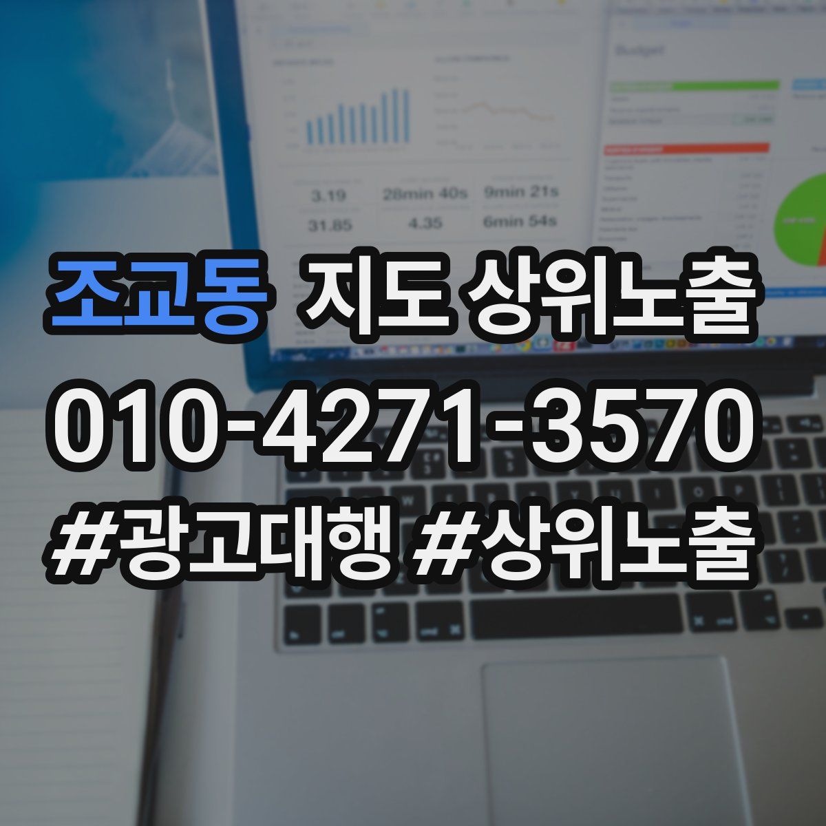 조교동 지도 상위 노출