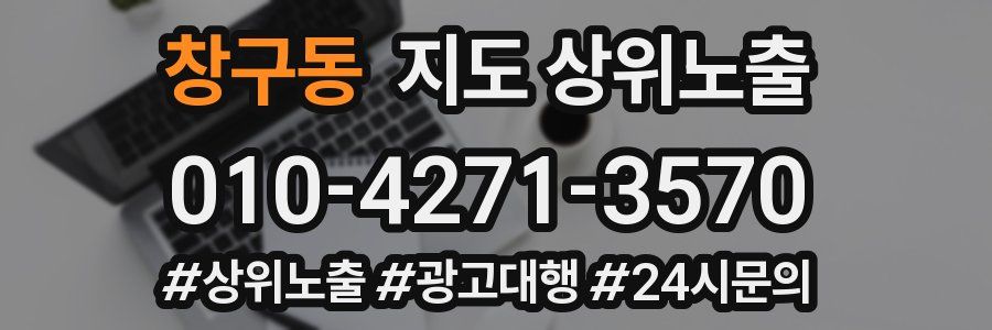 창구동 지도 상위 노출