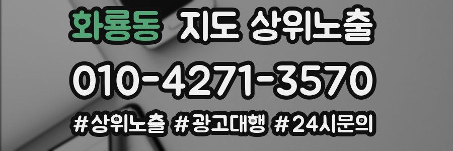 화룡동 지도 상위 노출