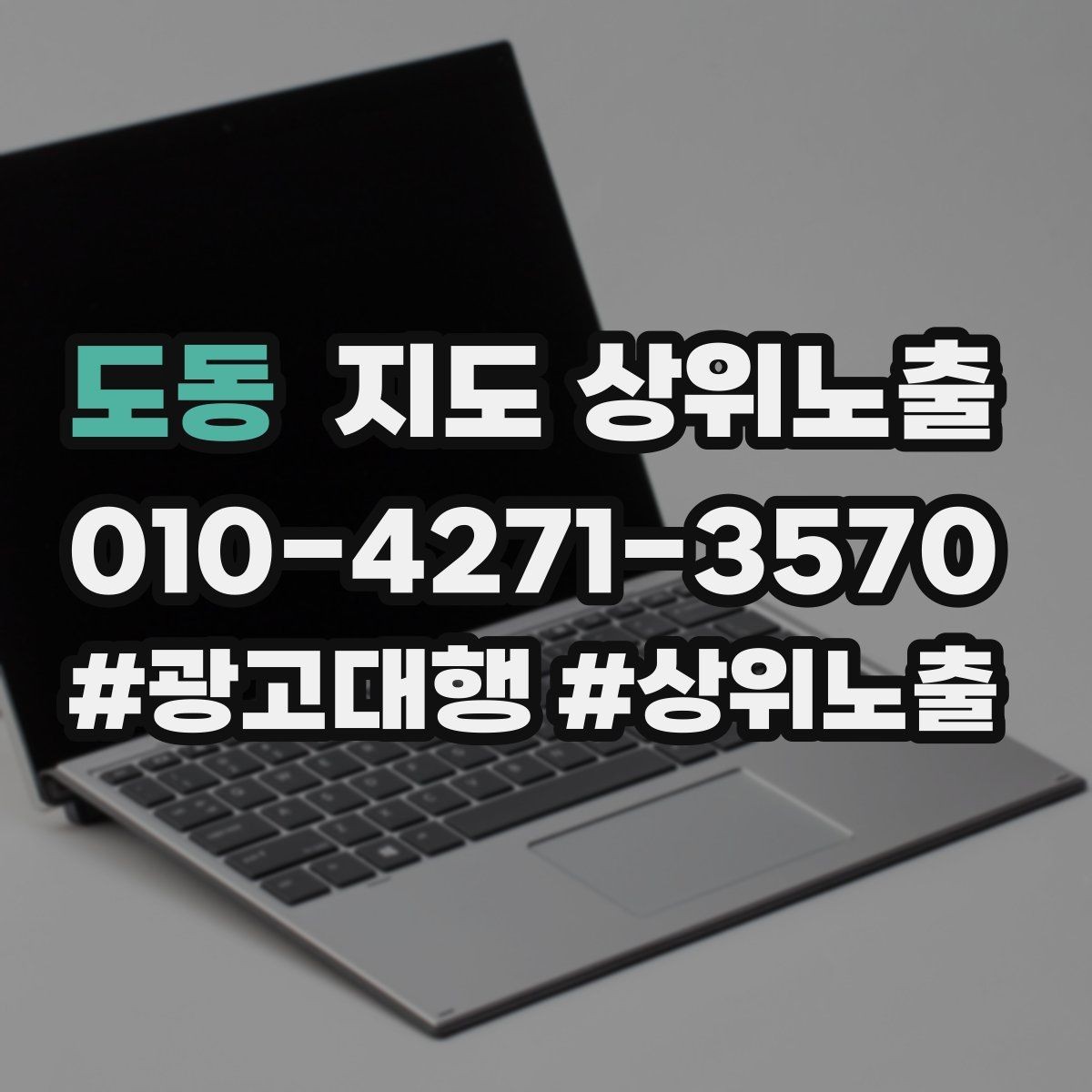 도동 지도 상위노출 비수기에도 문의를 유지하는 운영