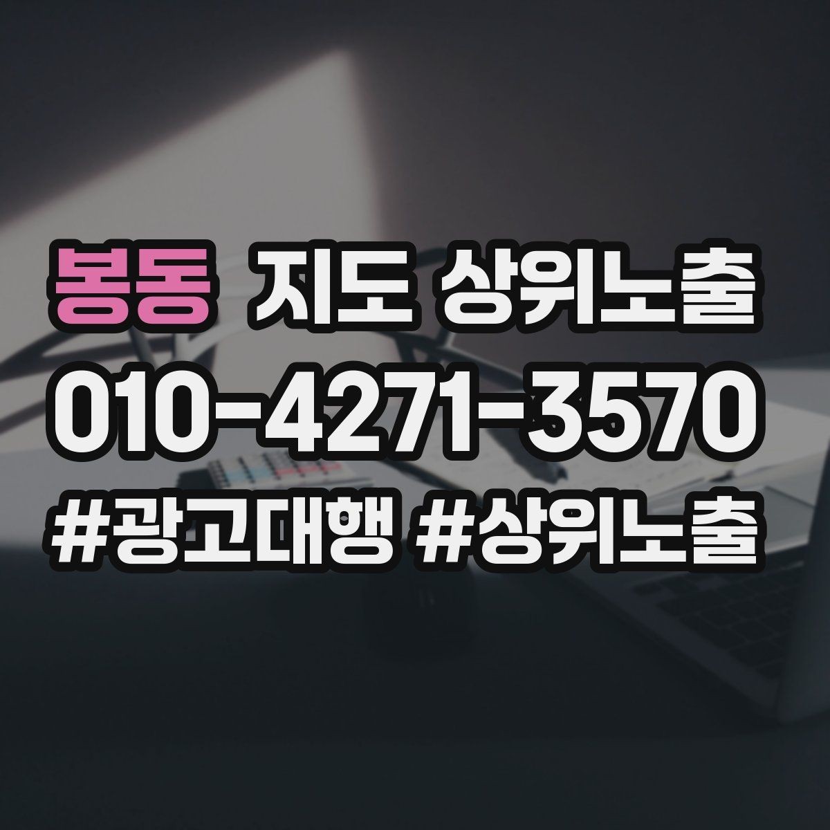 봉동 지도 상위노출 가능/불가능 기준을 적는 팁