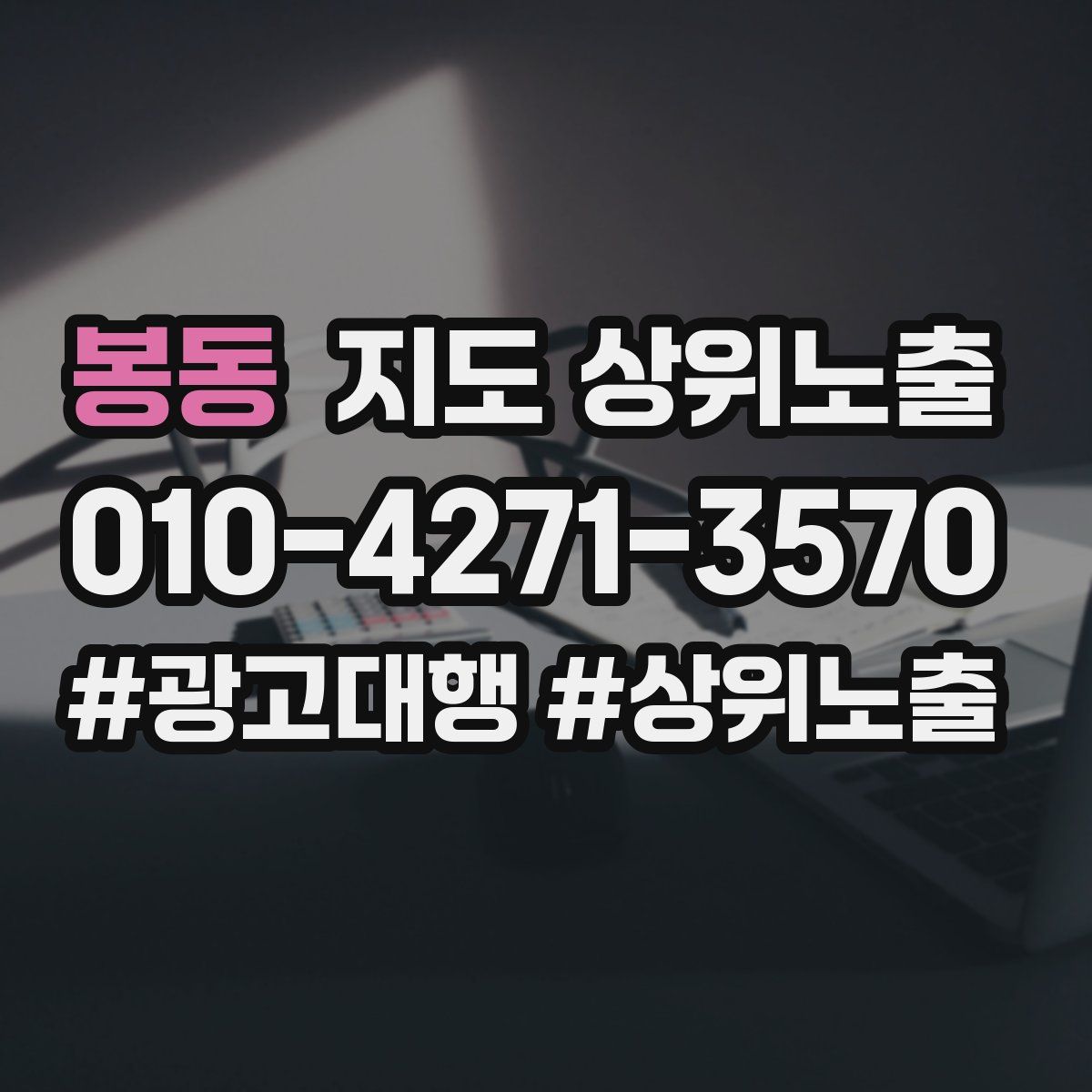 봉동 지도 상위 노출