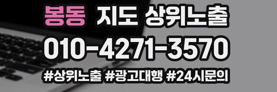 봉동 지도 상위 노출