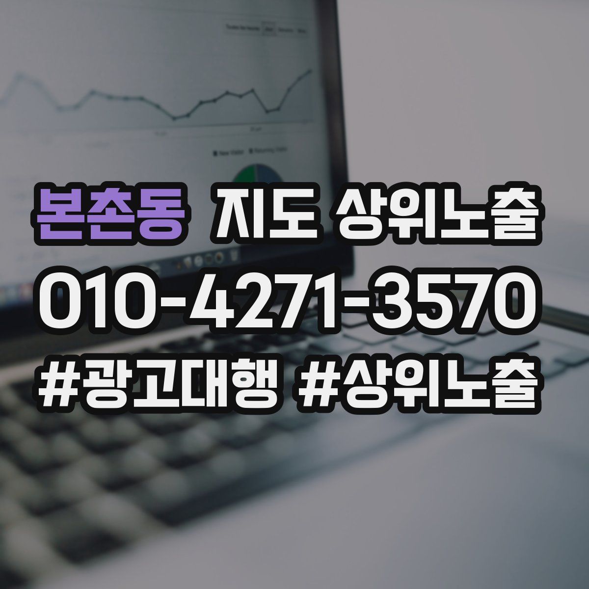 본촌동 지도 상위 노출