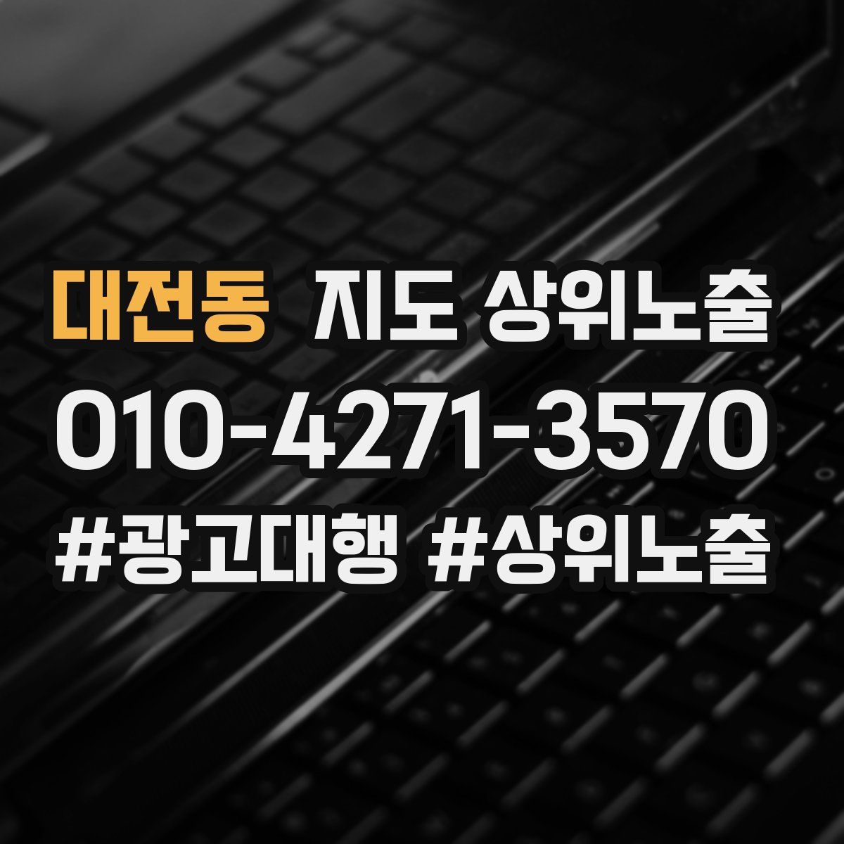 대전동 지도 상위 노출