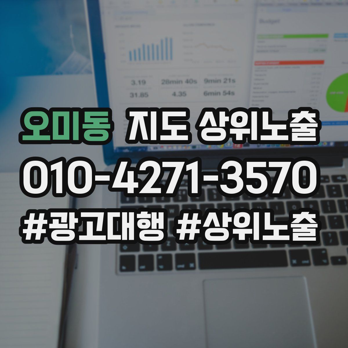 오미동 지도 상위 노출
