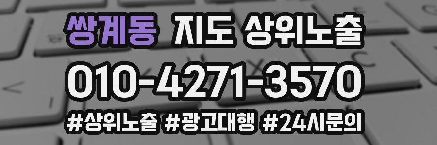쌍계동 지도 상위 노출