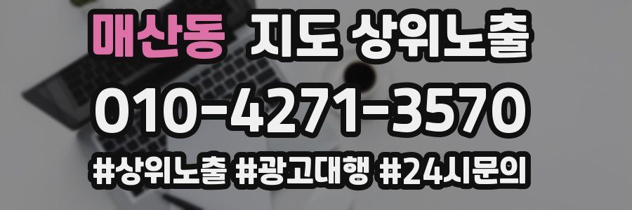 매산동 지도 상위 노출