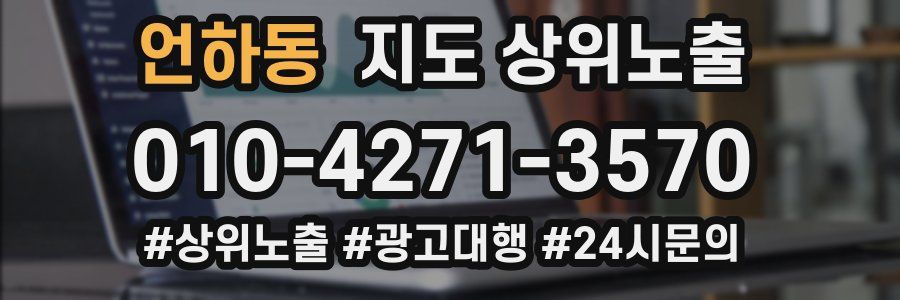 언하동 지도 상위 노출