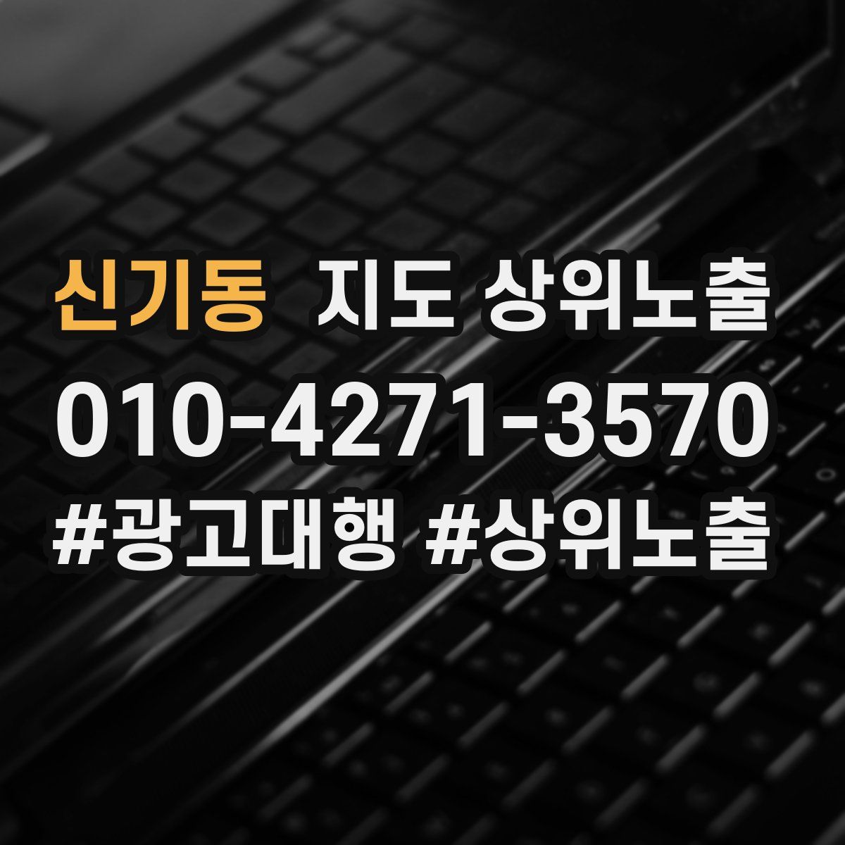 신기동 지도 상위 노출