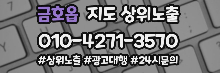 금호읍 지도 상위 노출