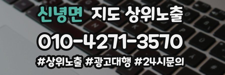 신녕면 지도 상위 노출