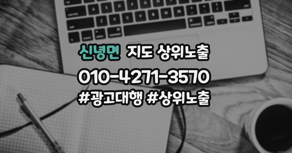 신녕면 지도 상위 노출