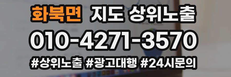 화북면 지도 상위 노출