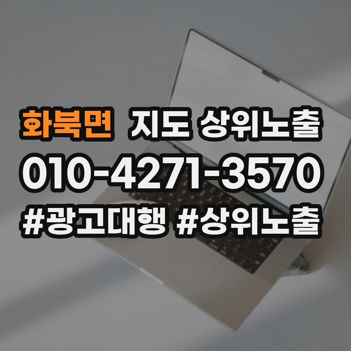 화북면 지도 상위 노출