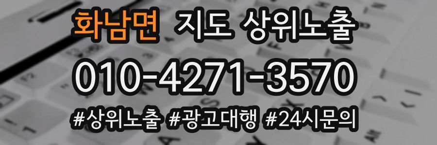 화남면 지도 상위 노출