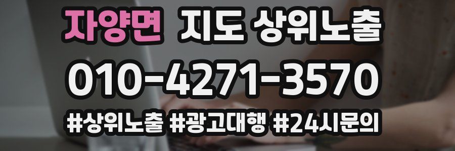자양면 지도 상위 노출