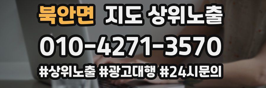 북안면 지도 상위 노출