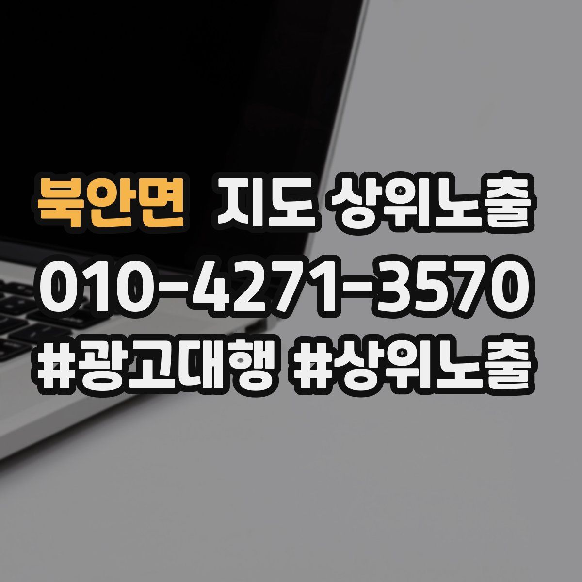 북안면 지도 상위 노출