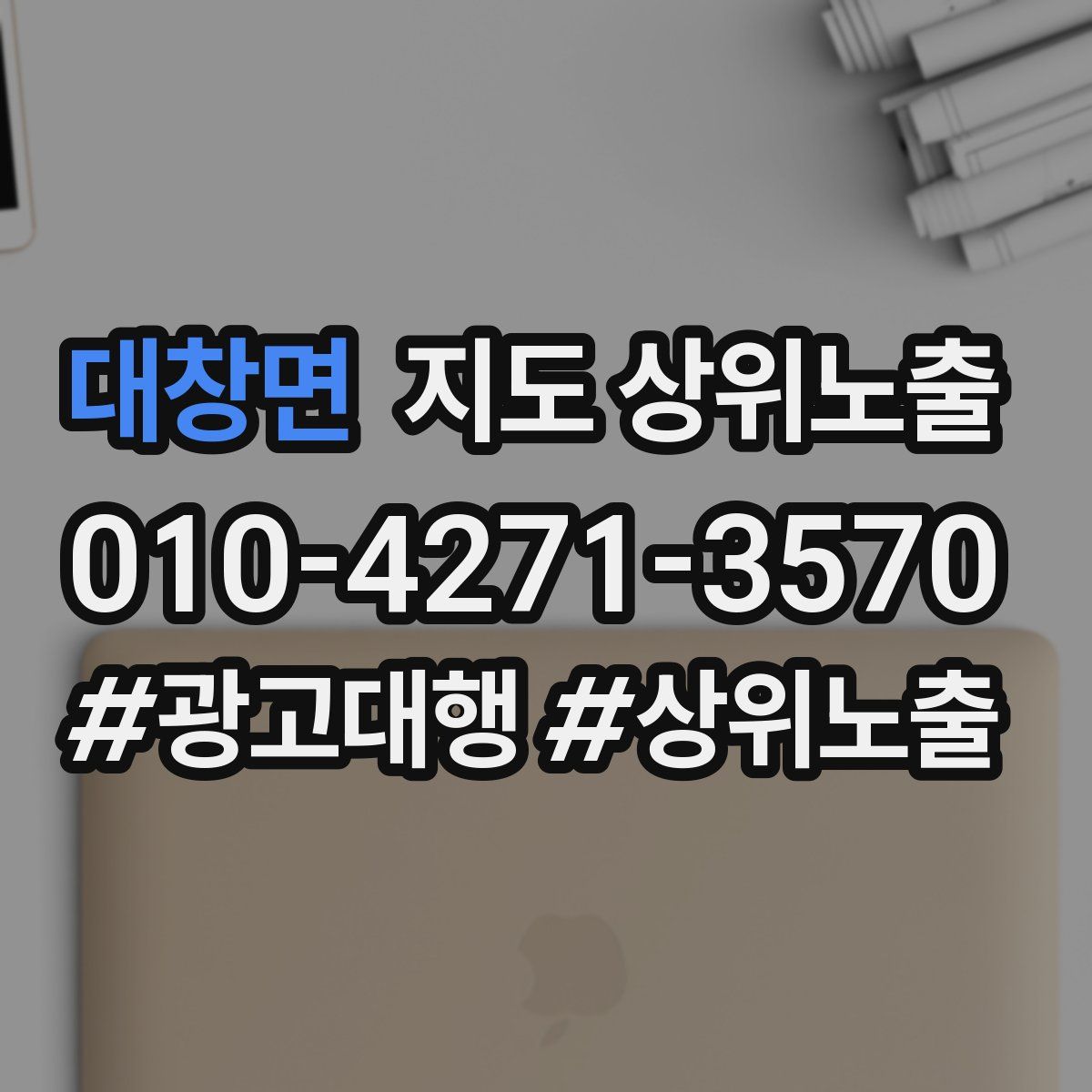 대창면 지도 상위 노출