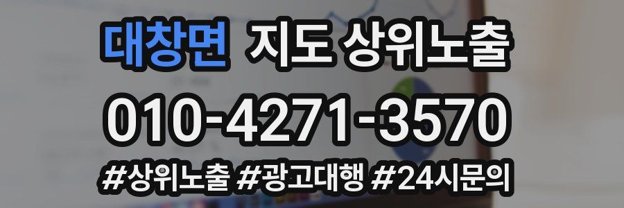 대창면 지도 상위 노출