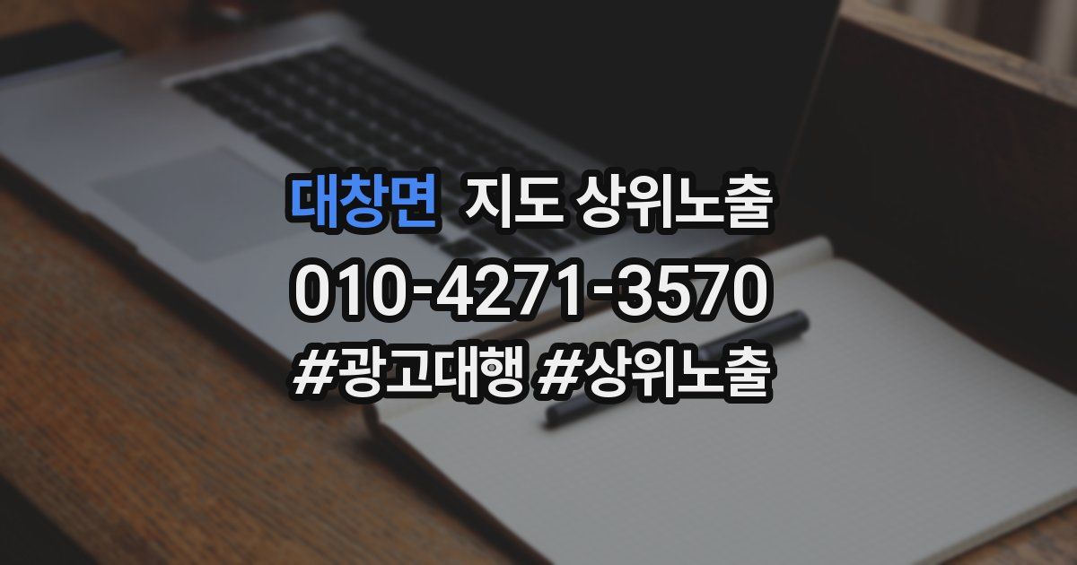 대창면 지도 상위 노출