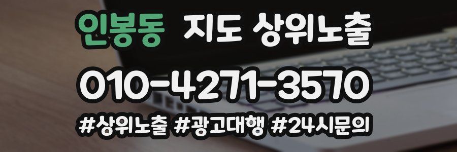 인봉동 지도 상위 노출