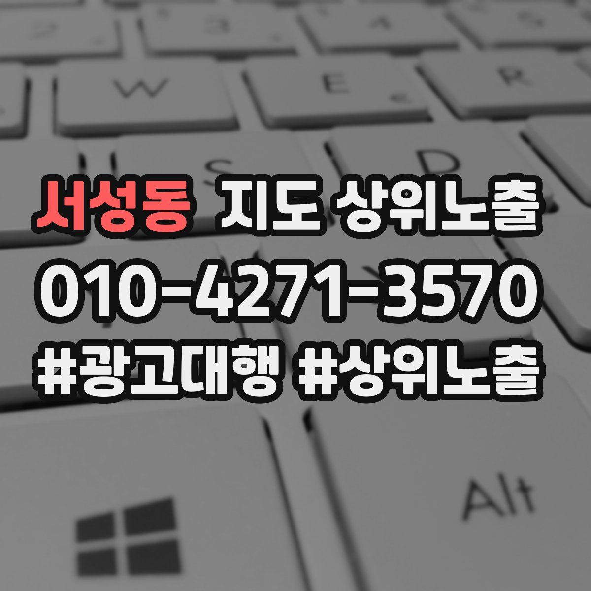 서성동 지도 상위 노출