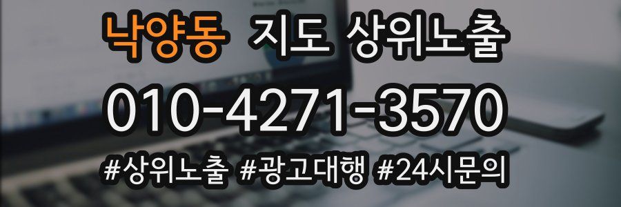 낙양동 지도 상위 노출