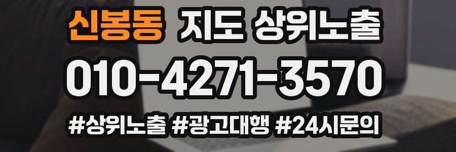 신봉동 지도 상위 노출