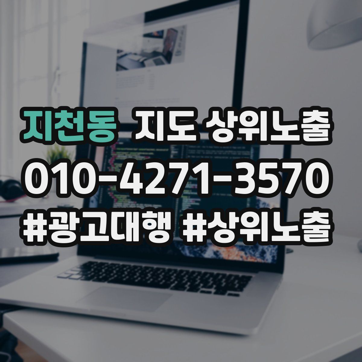 지천동 지도 상위 노출