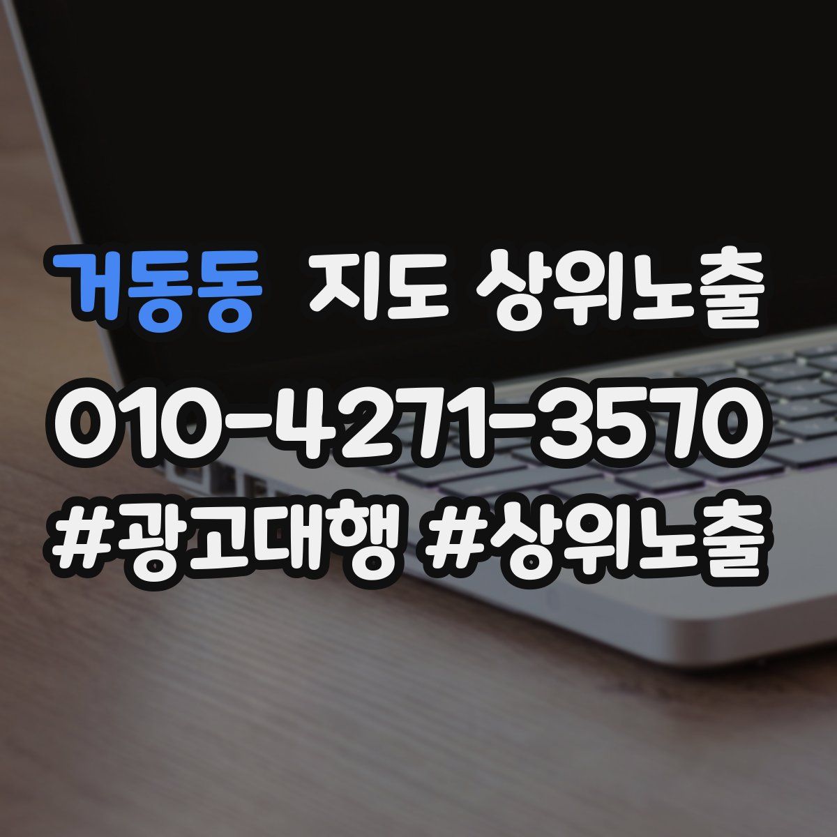 거동동 지도 상위 노출