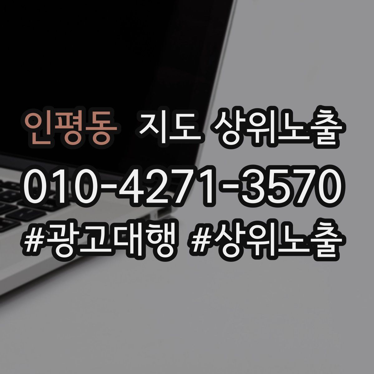 인평동 지도 상위 노출