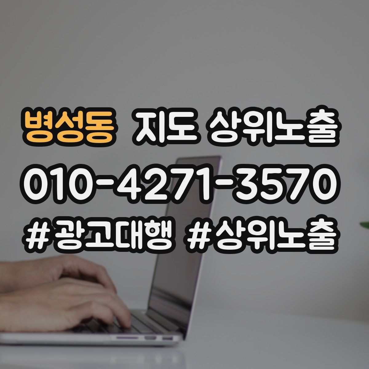 병성동 지도 상위 노출