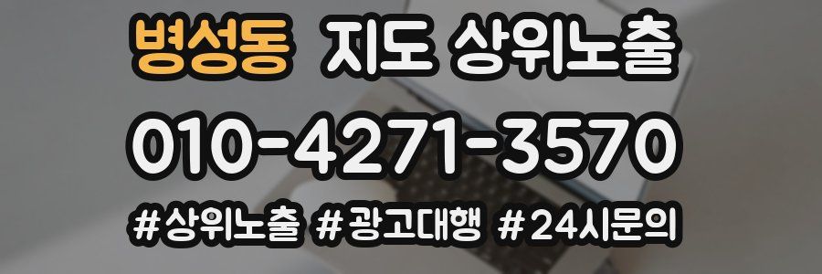 병성동 지도 상위 노출
