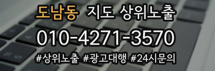 도남동 지도 상위 노출