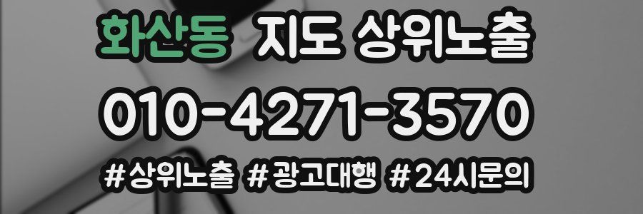 화산동 지도 상위 노출