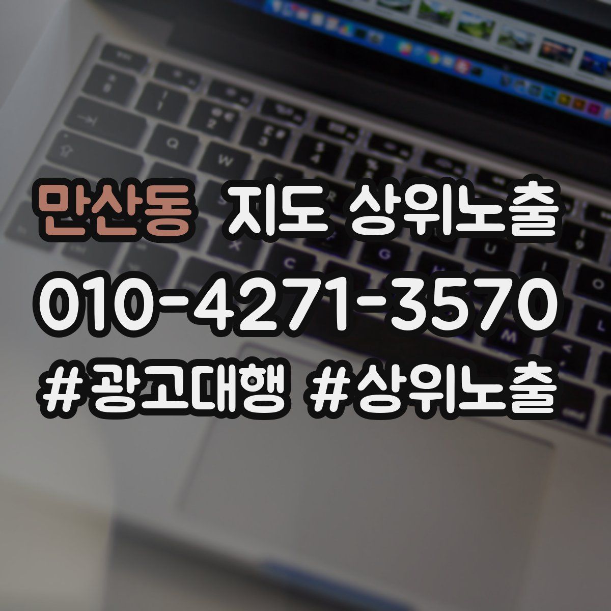 만산동 지도 상위 노출