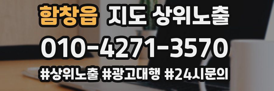 함창읍 지도 상위 노출