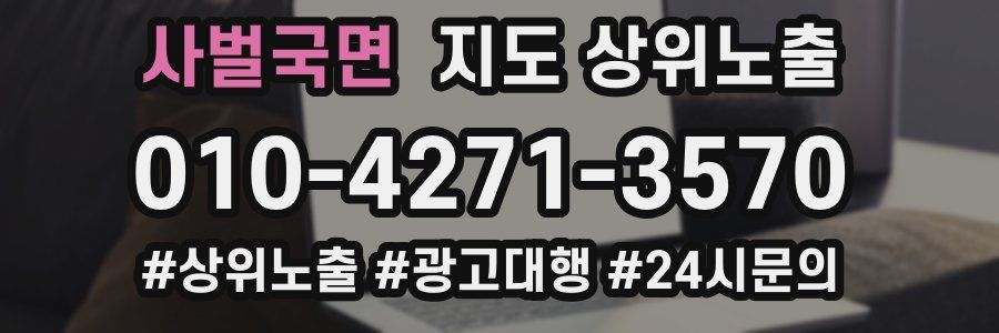 사벌국면 지도 상위 노출