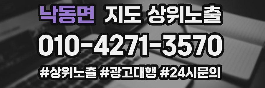 낙동면 지도 상위 노출