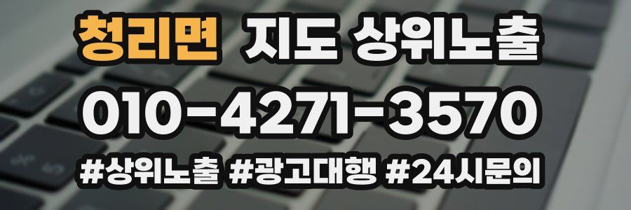 청리면 지도 상위 노출