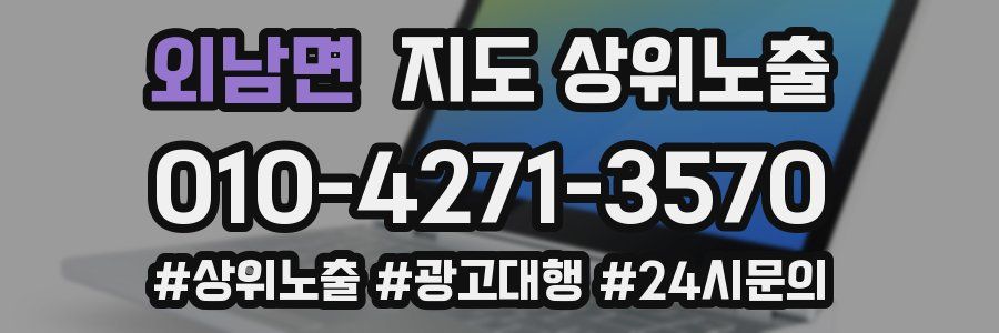 외남면 지도 상위 노출