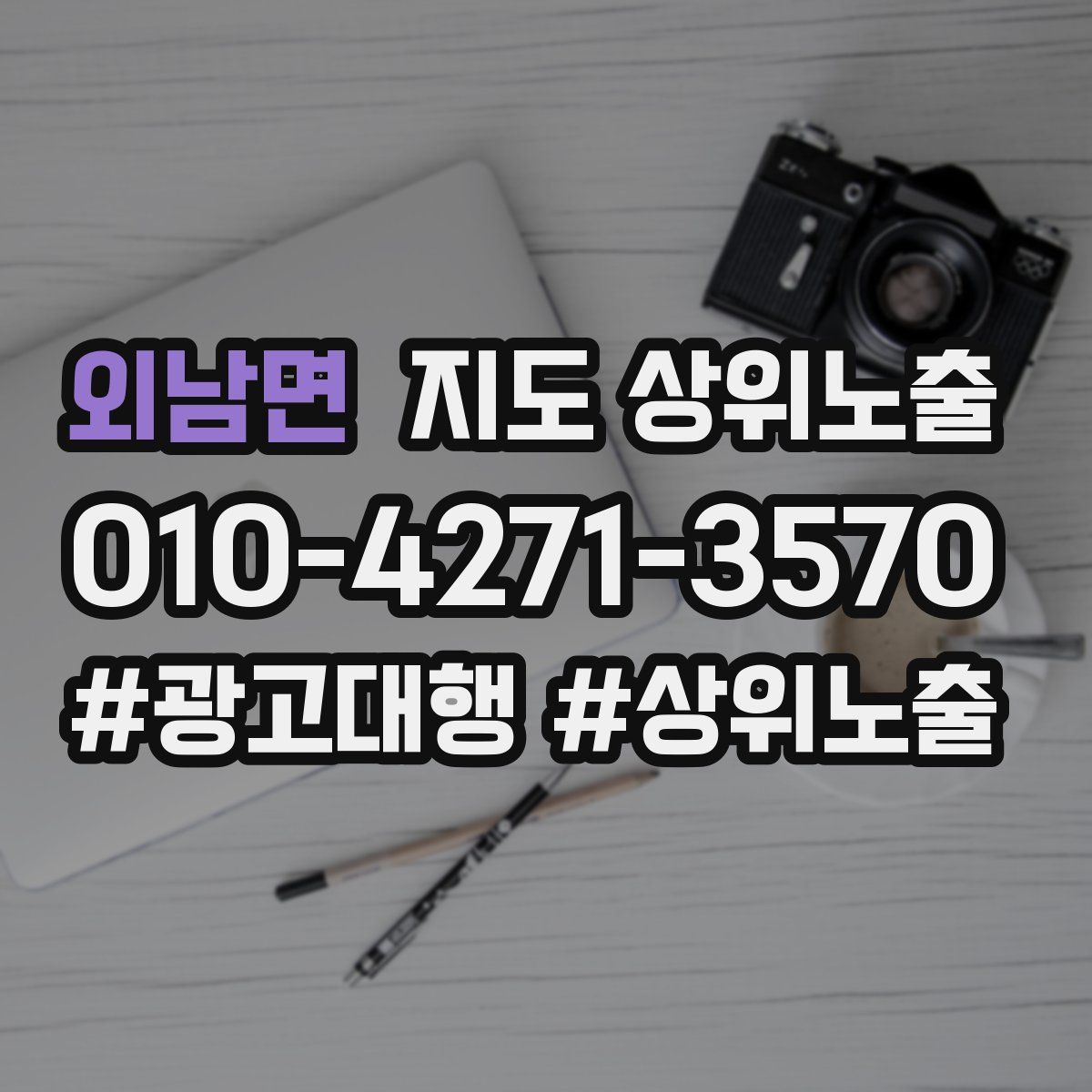 외남면 지도 상위 노출