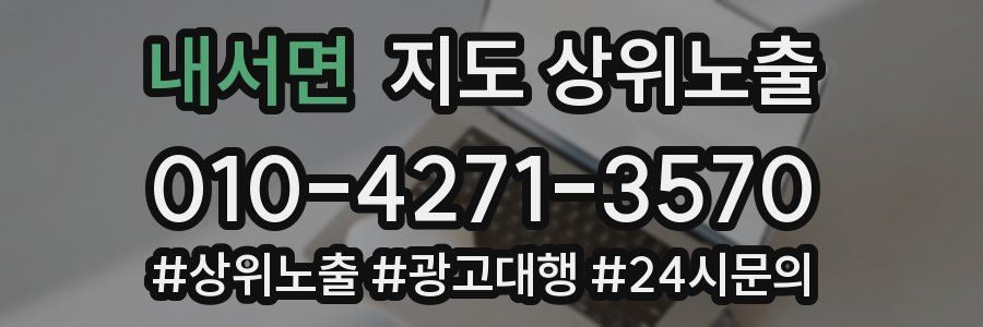 내서면 지도 상위 노출